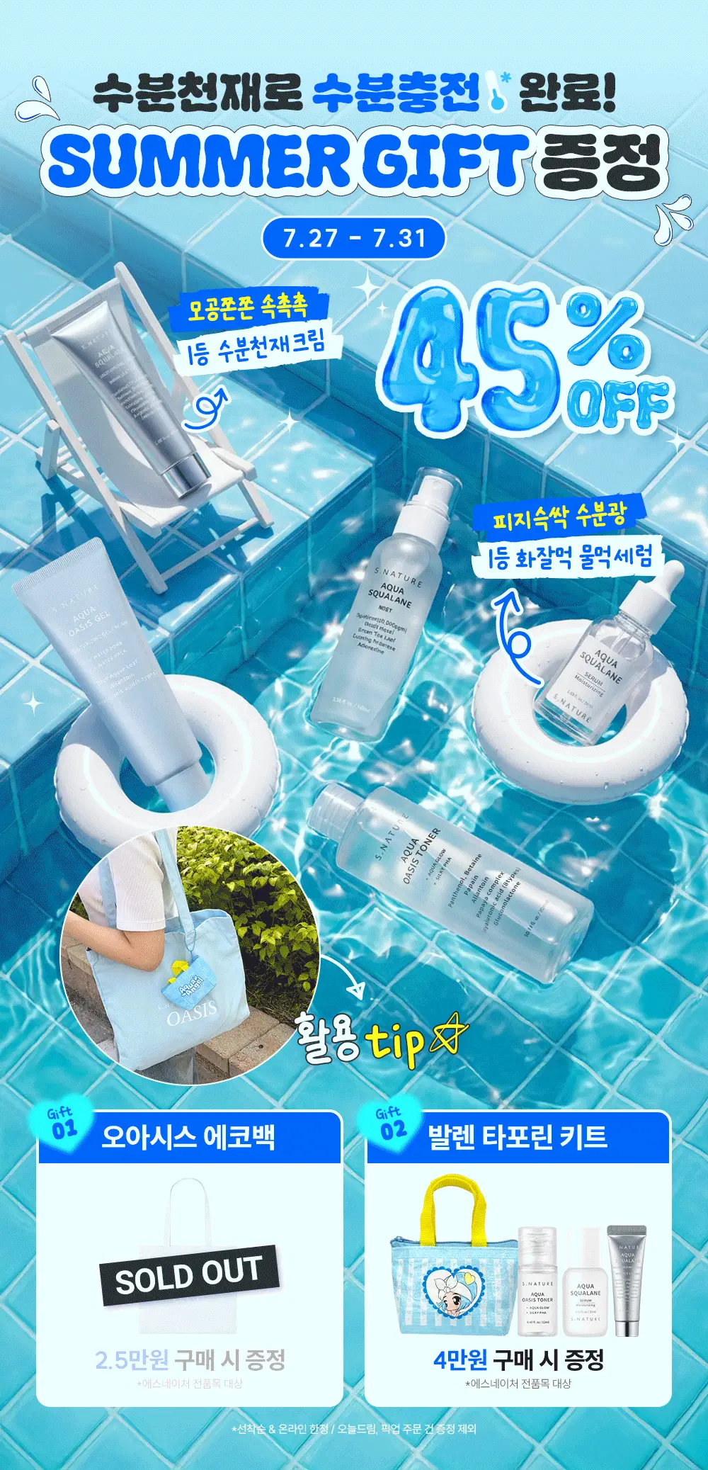 [썸머기프트/속촉촉 진정토너] 에스네이처 아쿠아 오아시스 토너 300ml 기획 (+젤크림 30ml) 상세페이지 3